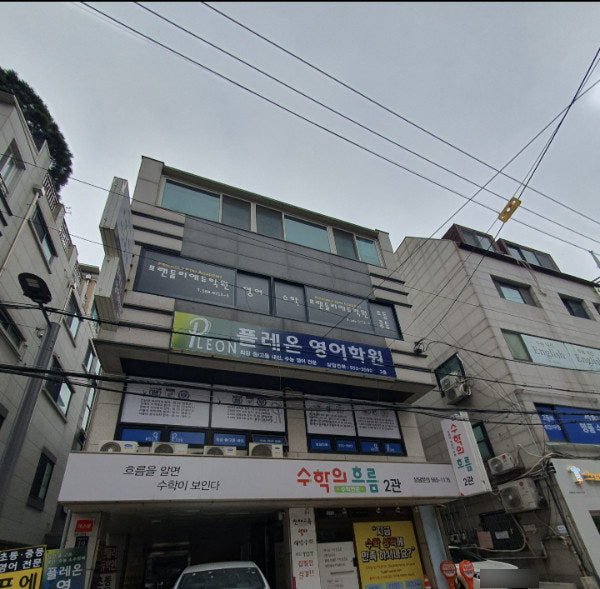 프랜들리에듀학원