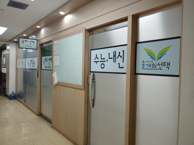 솔개의선택 국어교습소