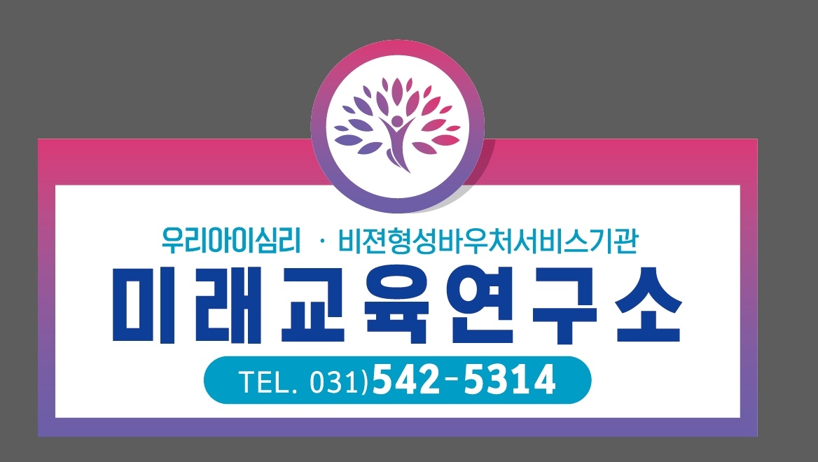 우리아이 미래