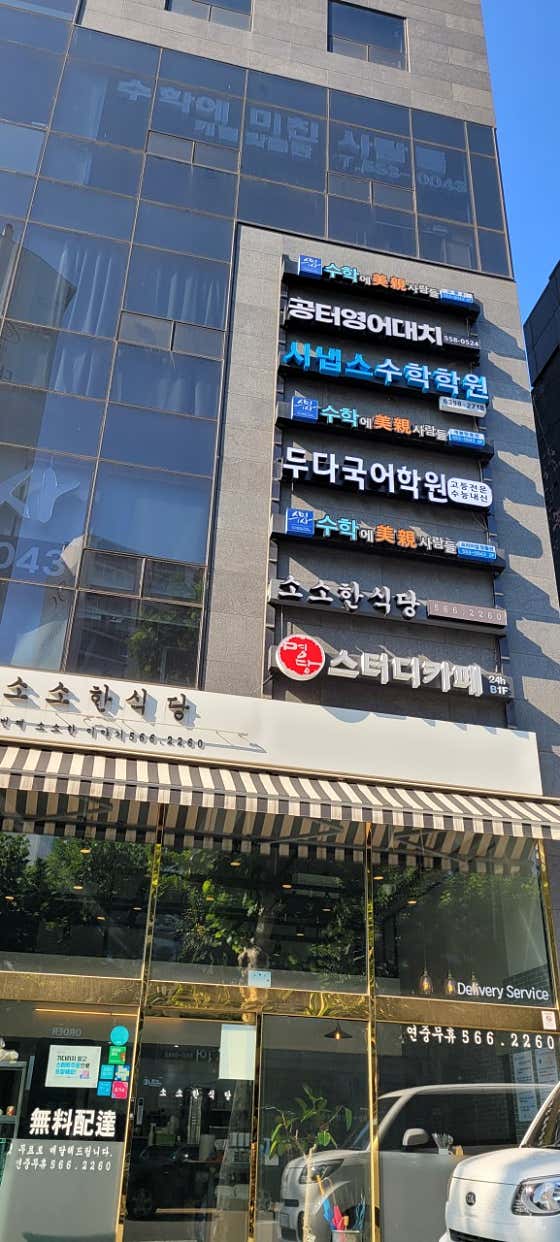 시냅스 수학학원