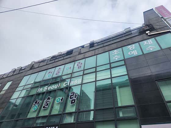 청출어람 학원 대치동 본원
