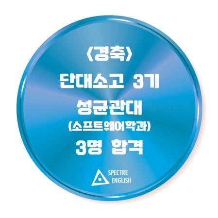 스펙터 영어학원