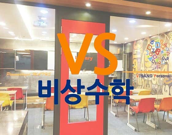 VS 비상학원 1관