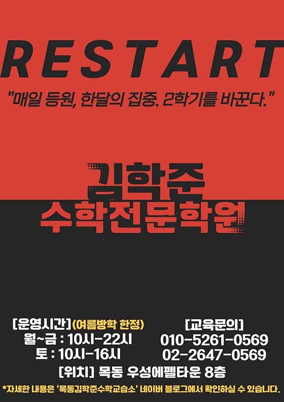 김학준 수학학원