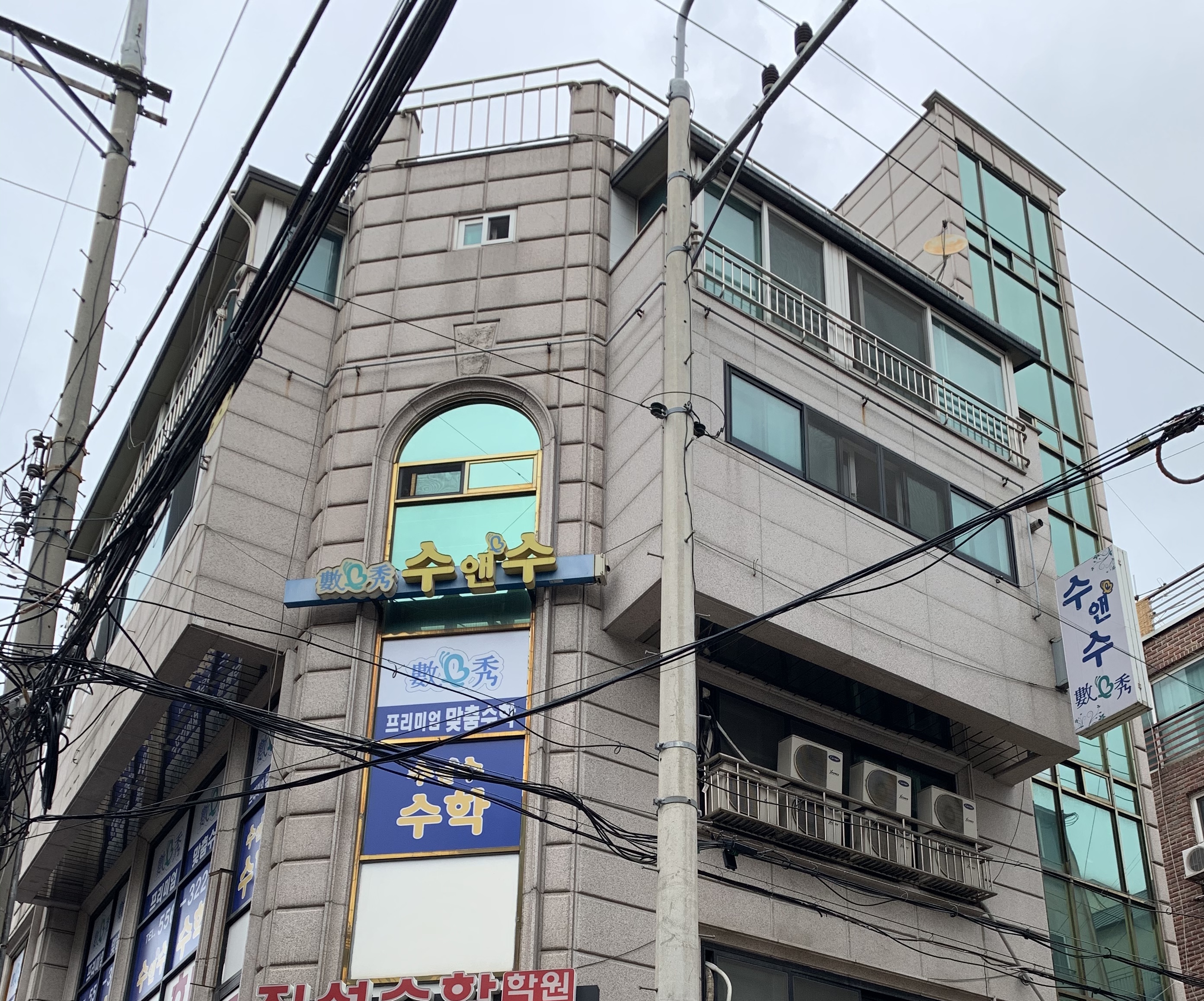 수앤수 수학학원