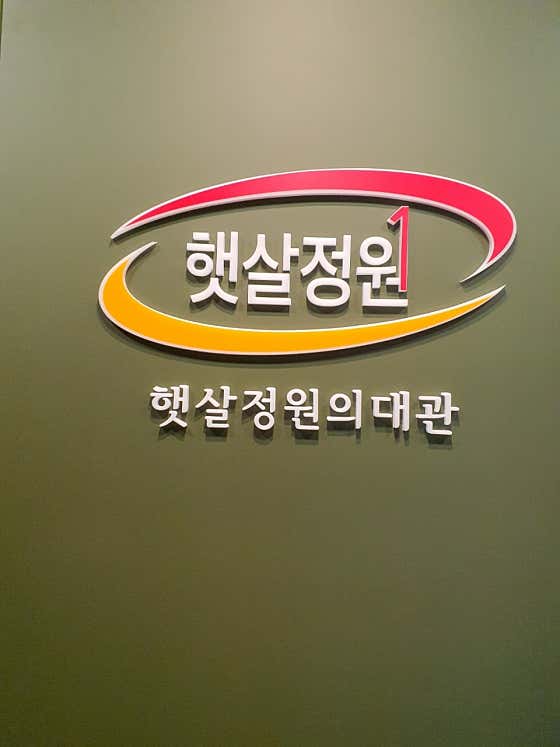 햇살정원의대관