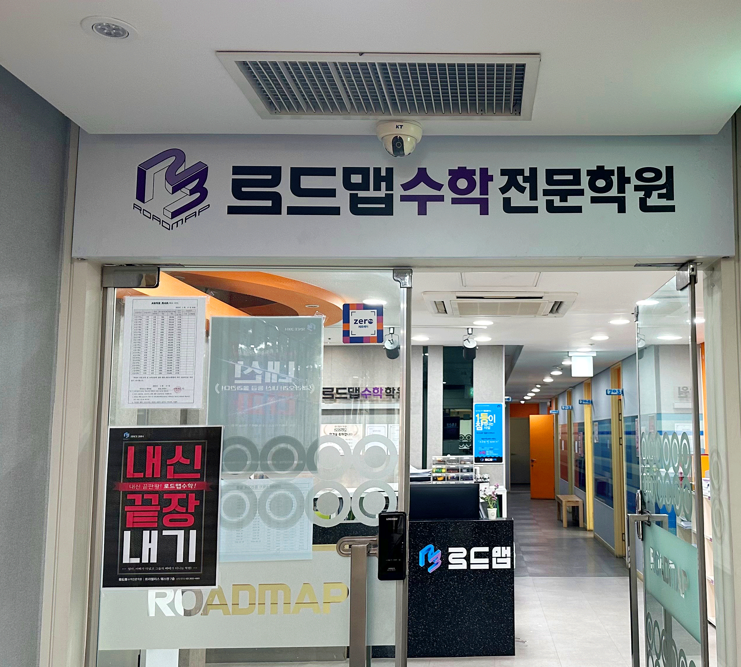 목동 로드맵수학학원