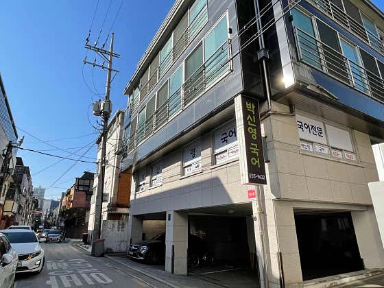 박신영 국어학원