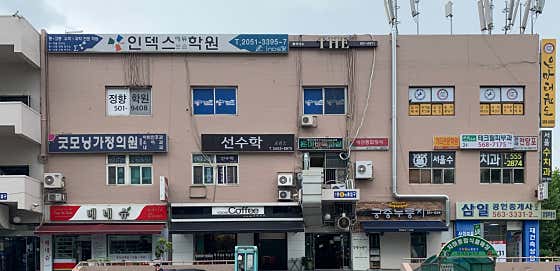 인덱스보습학원
