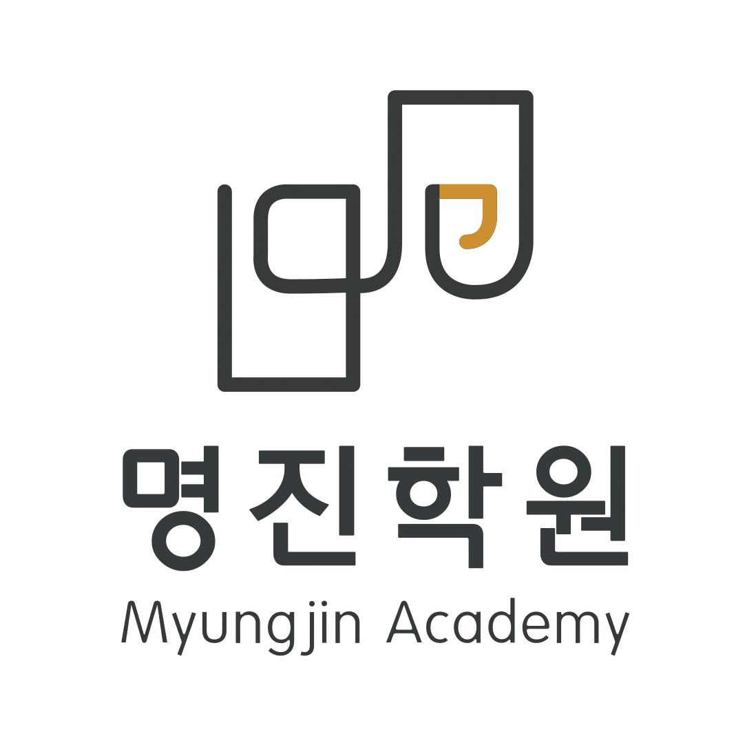 명진학원