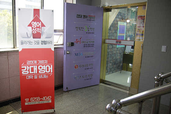 강대 영어학원