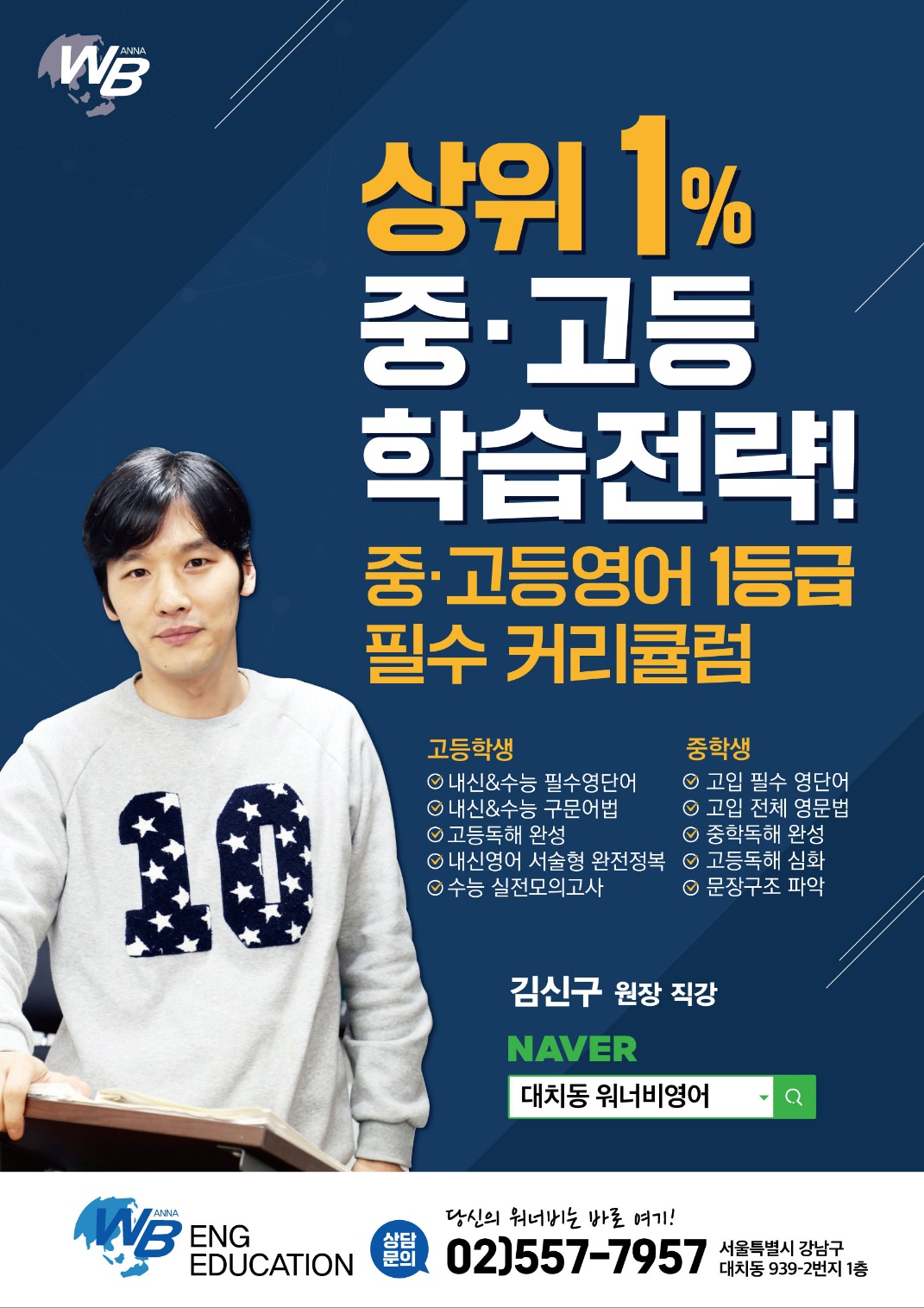 워너비 영어교육