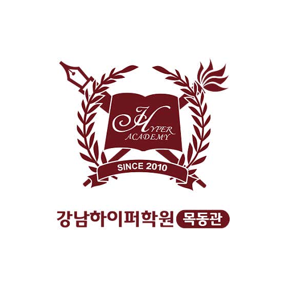 강남하이퍼 학원 목동관