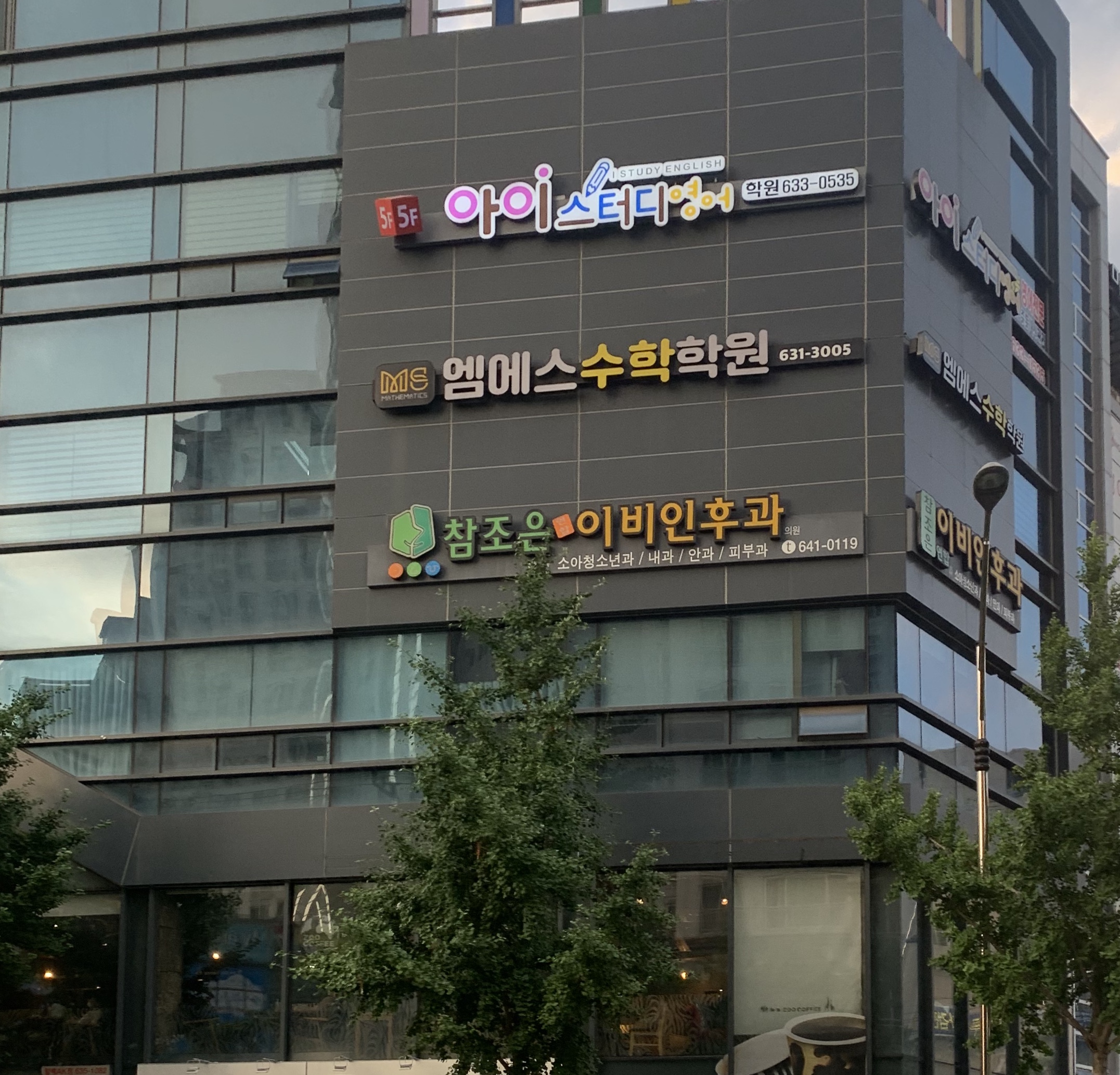 엠에스 수학학원