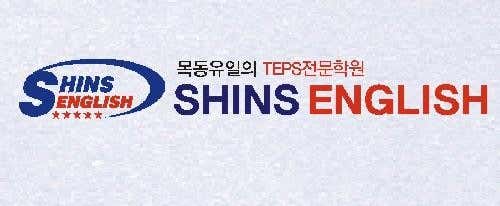 신스 영어보습학원