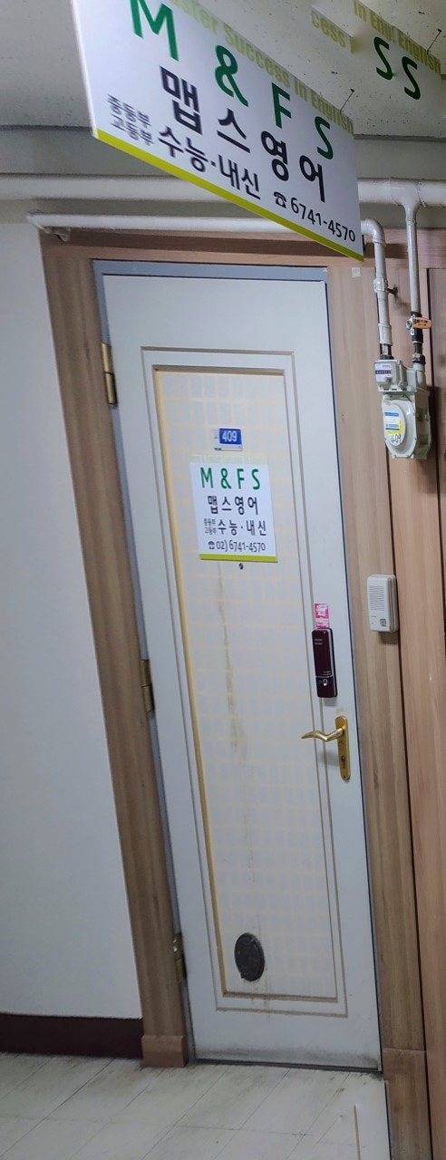 맵스 영어학원