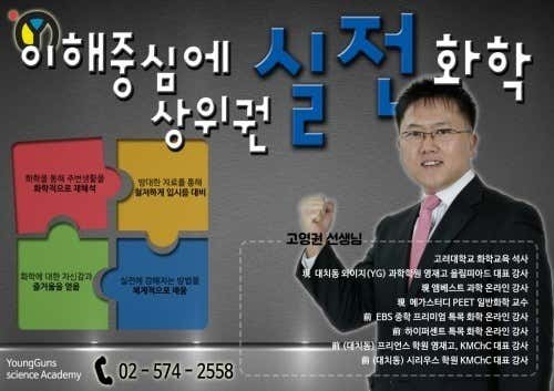 와이지 과학 교습소