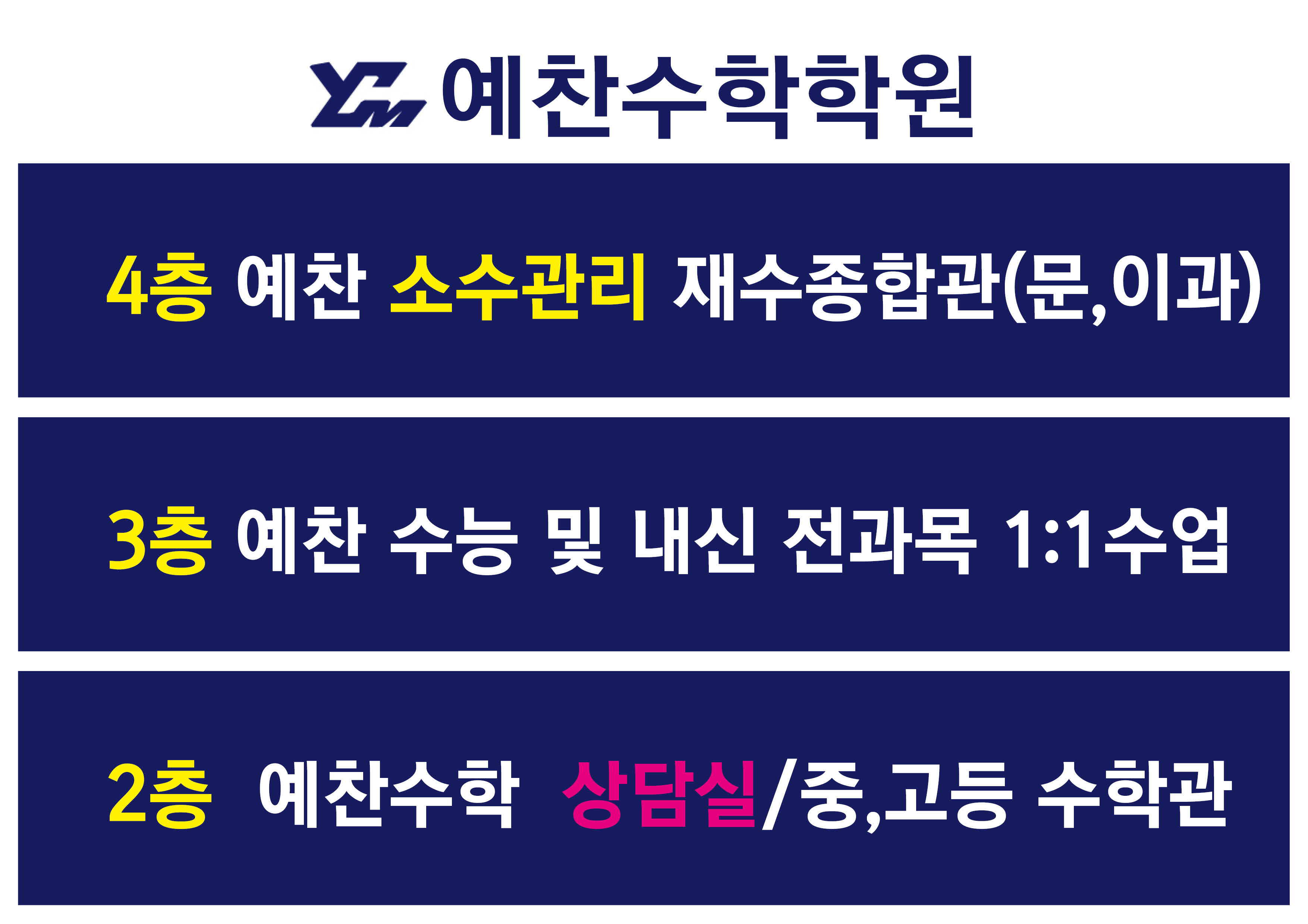 예찬 수학학원