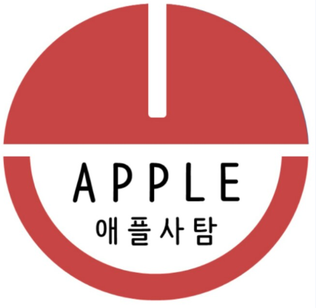 애플 사탐학원