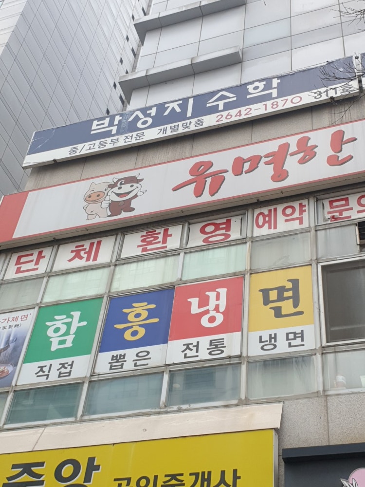 박성지수학