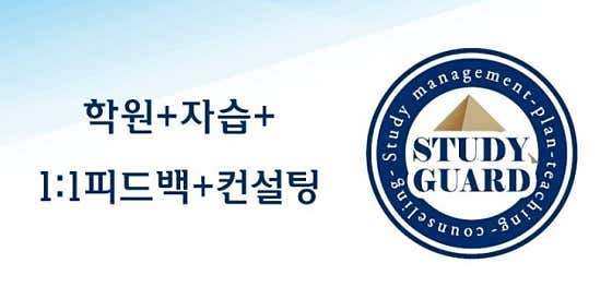 스터디가드 학원