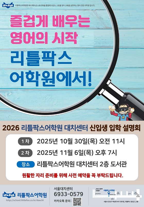 리틀팍스 어학원 서울대치센터