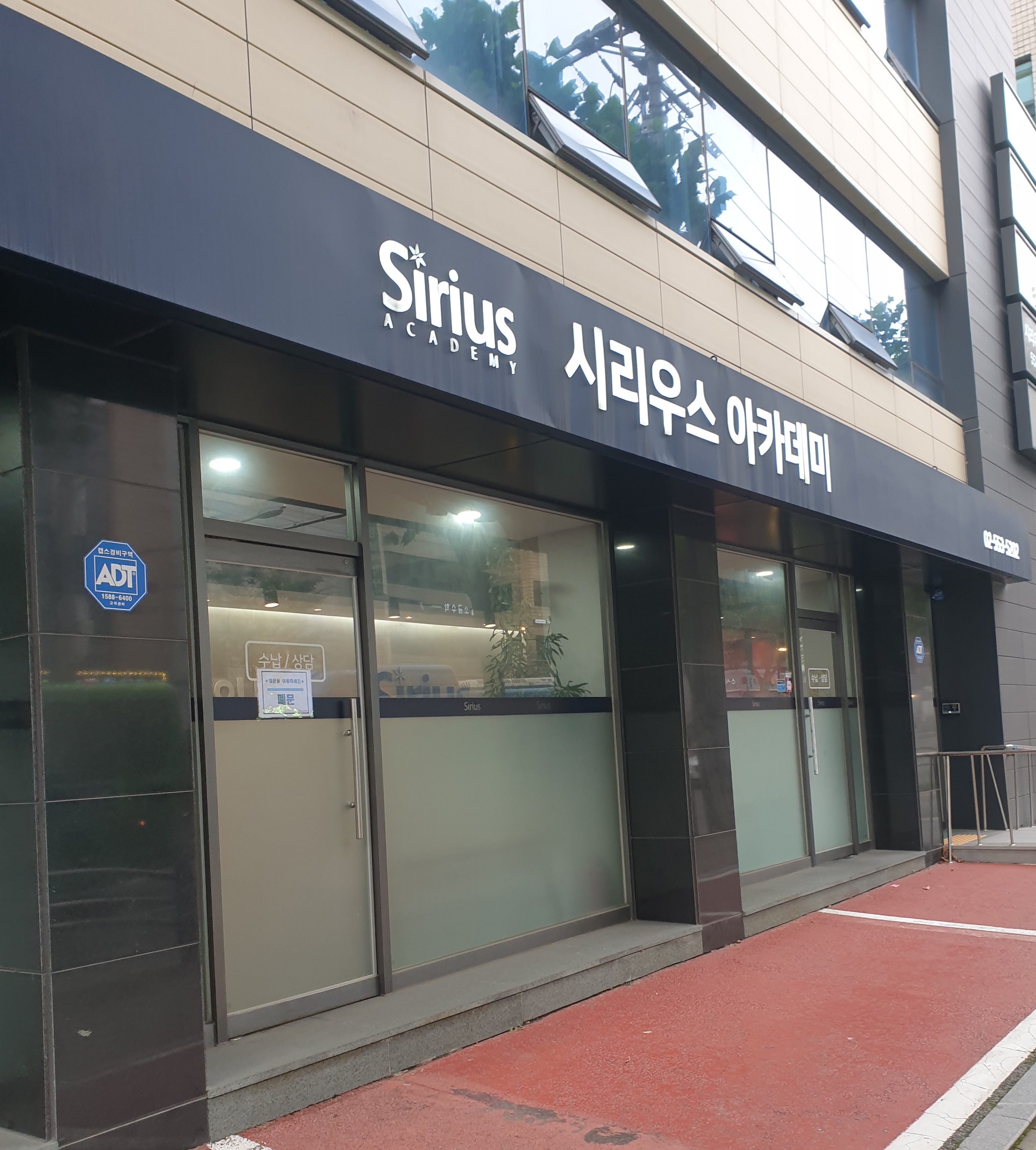 시리우스학원