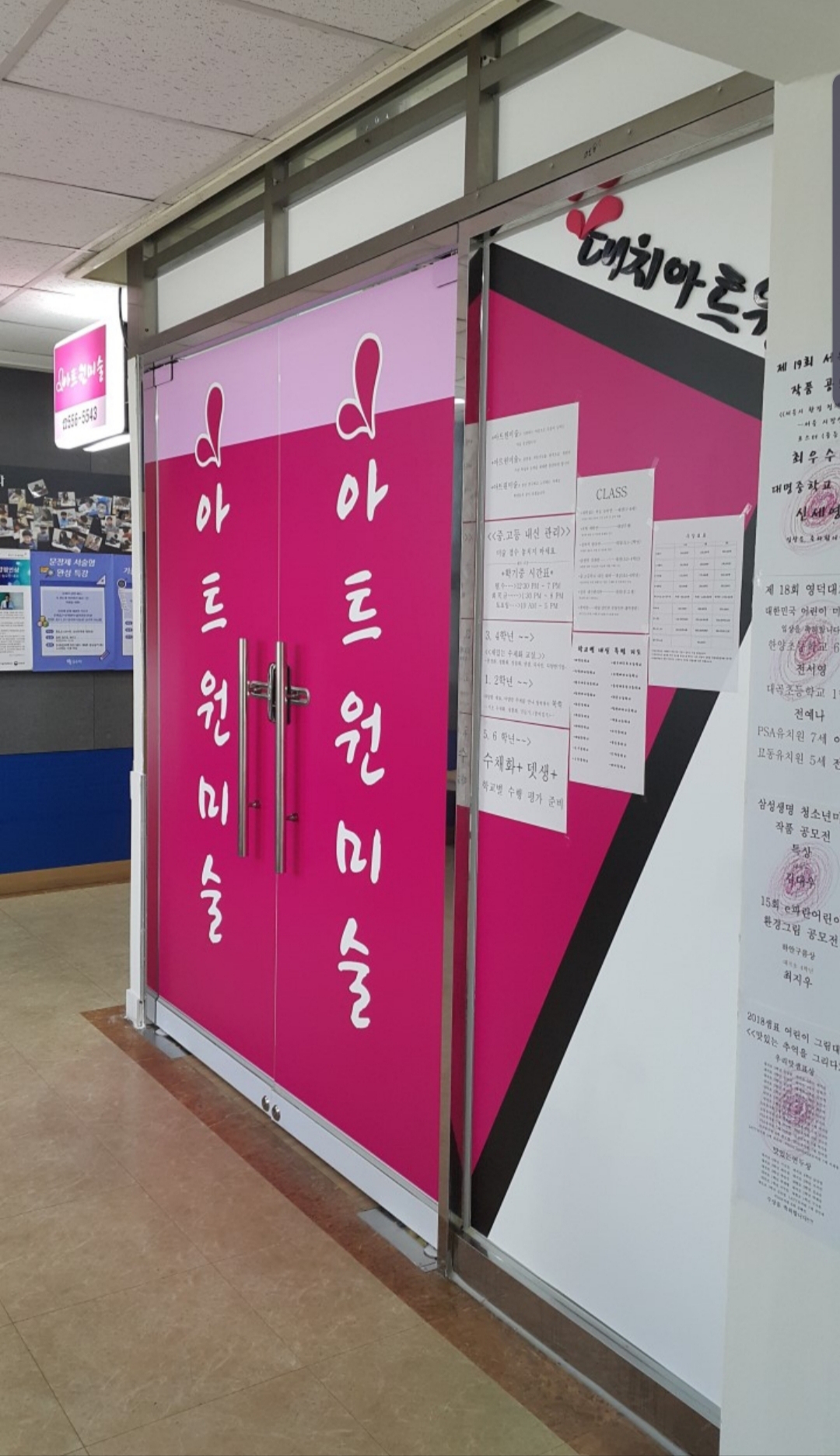 아트원 미술학원 대치점