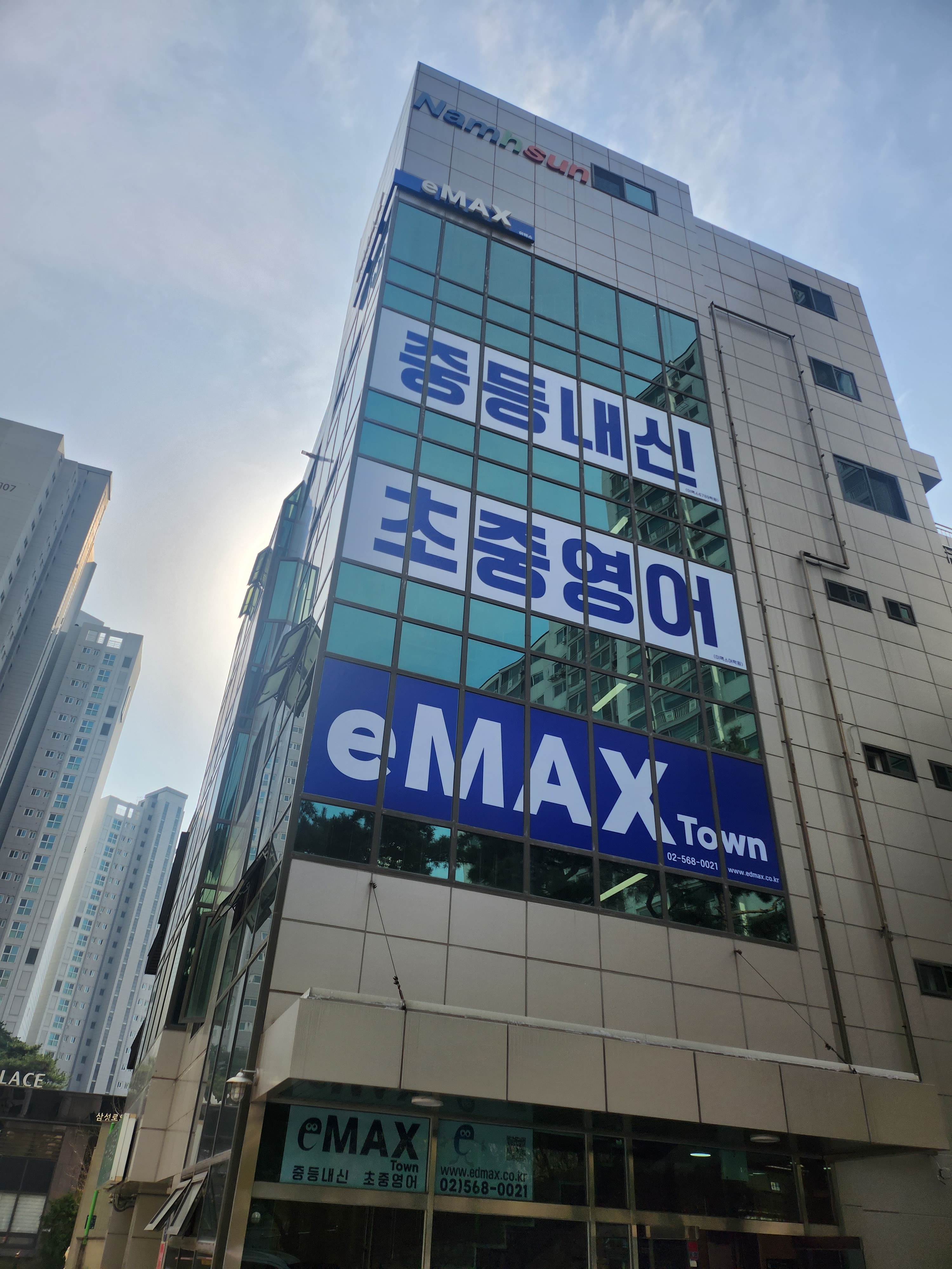이맥스 어학원