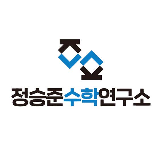 정승준 수학연구소