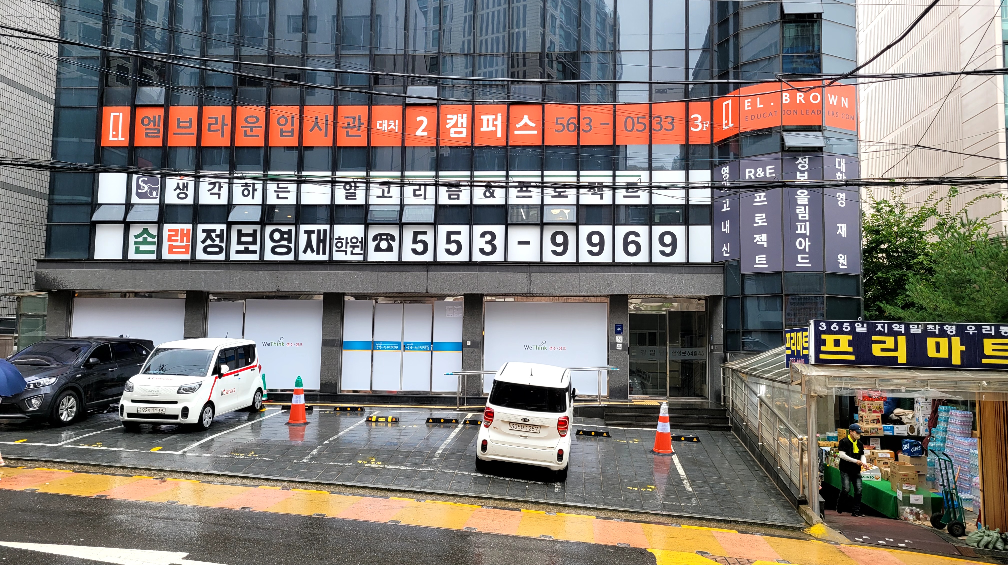 손랩 정보영재학원
