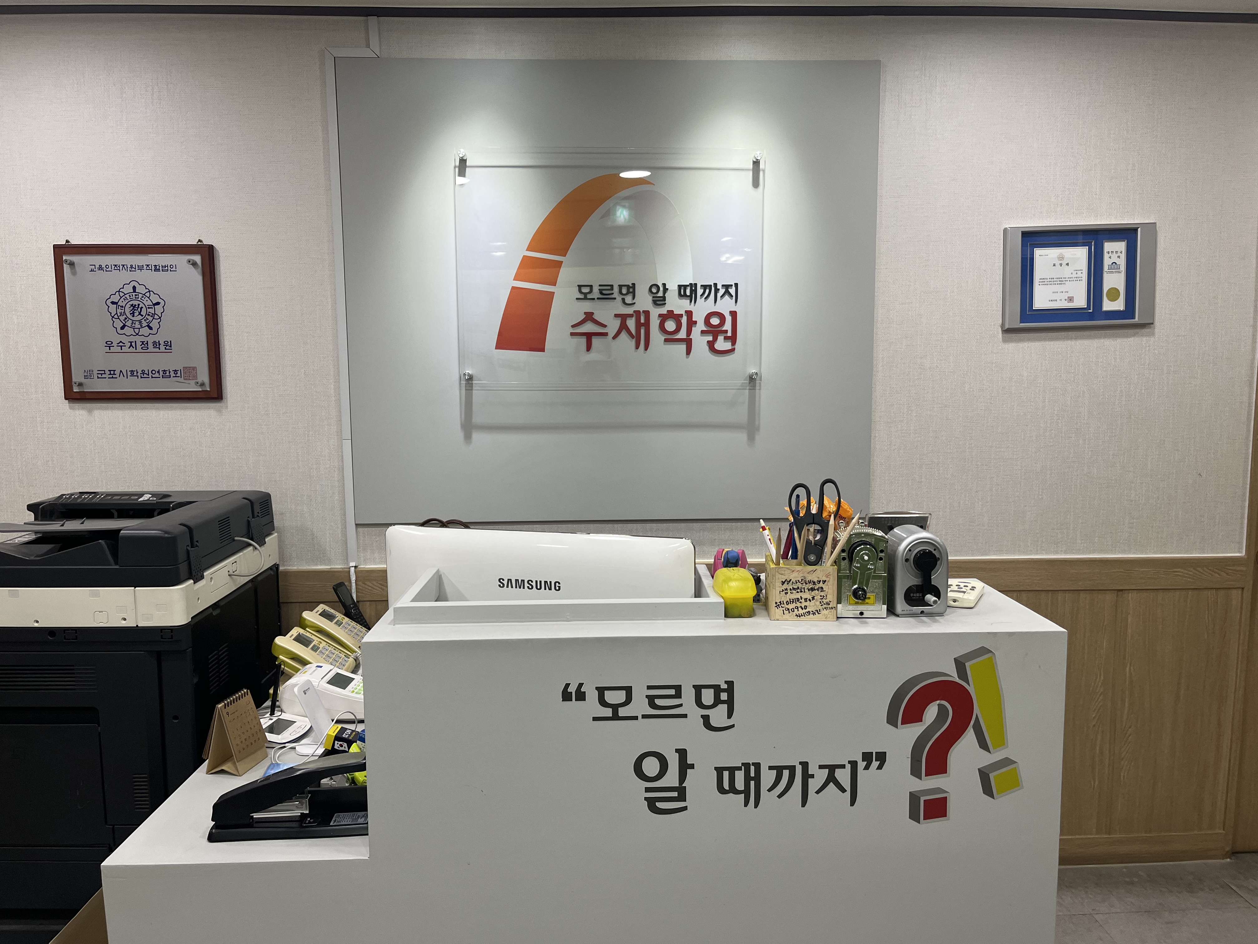 수재보습학원