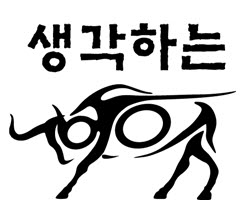 생각하는황소 3관