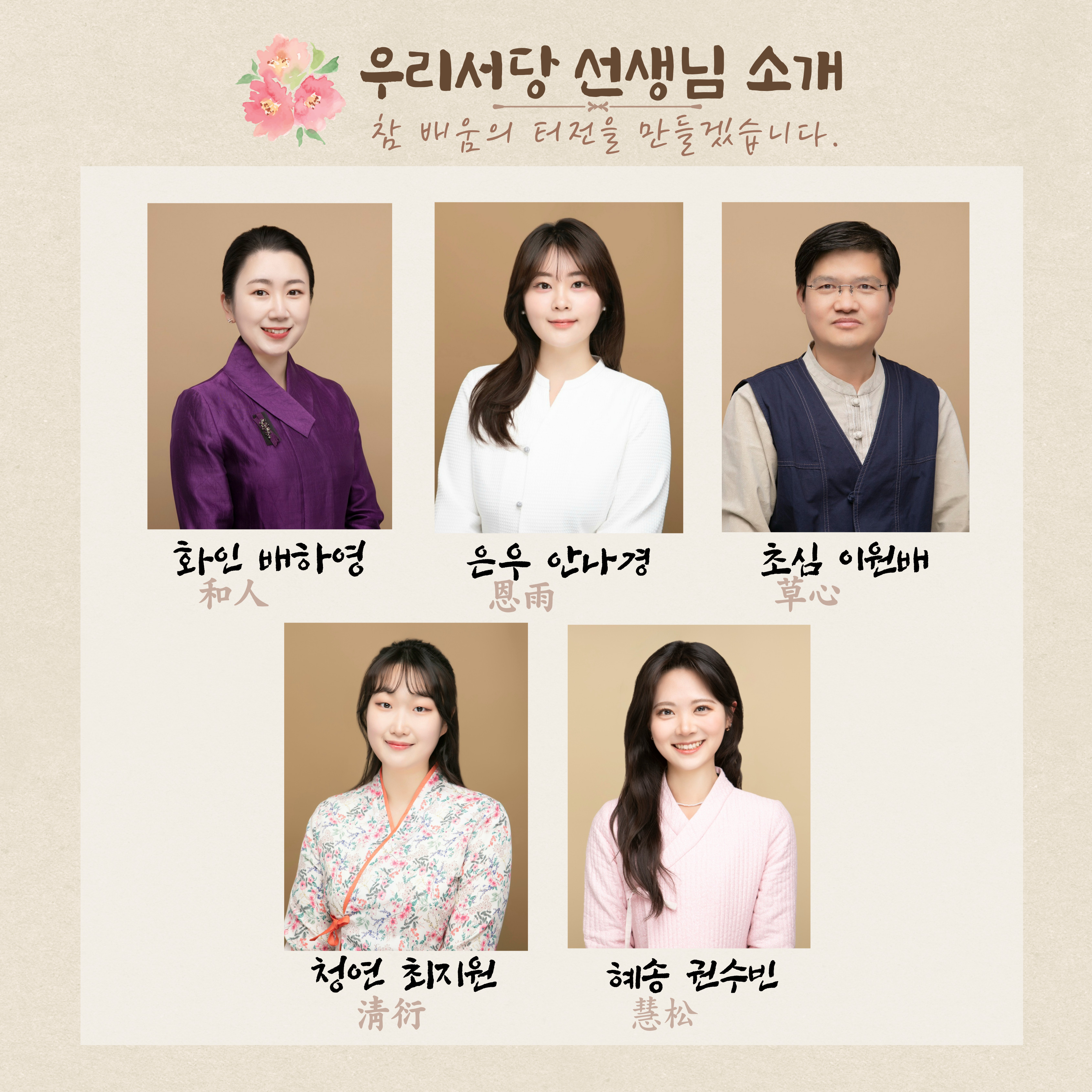 우리서당