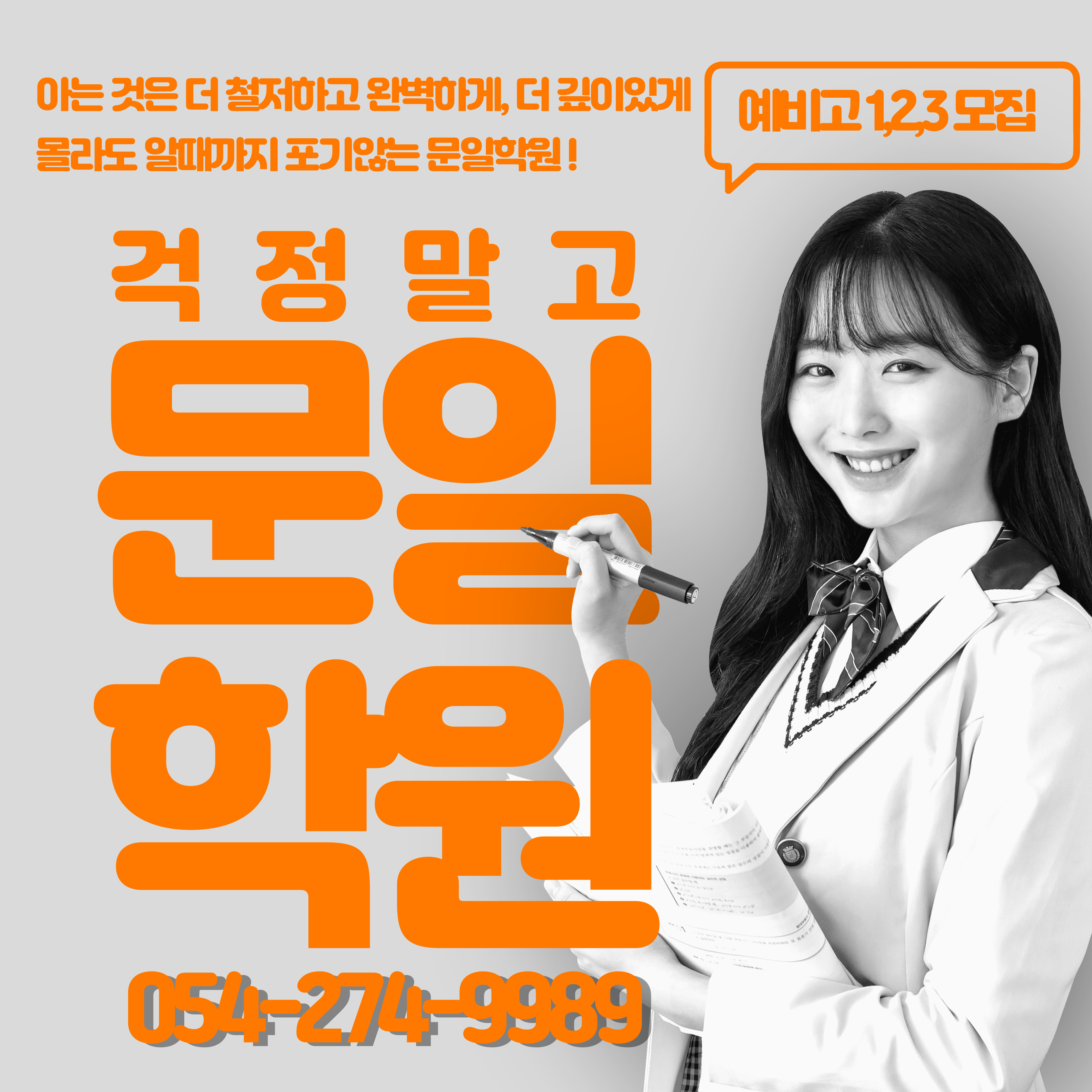 문일 학원