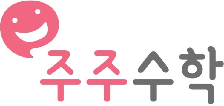 주주 수학학원