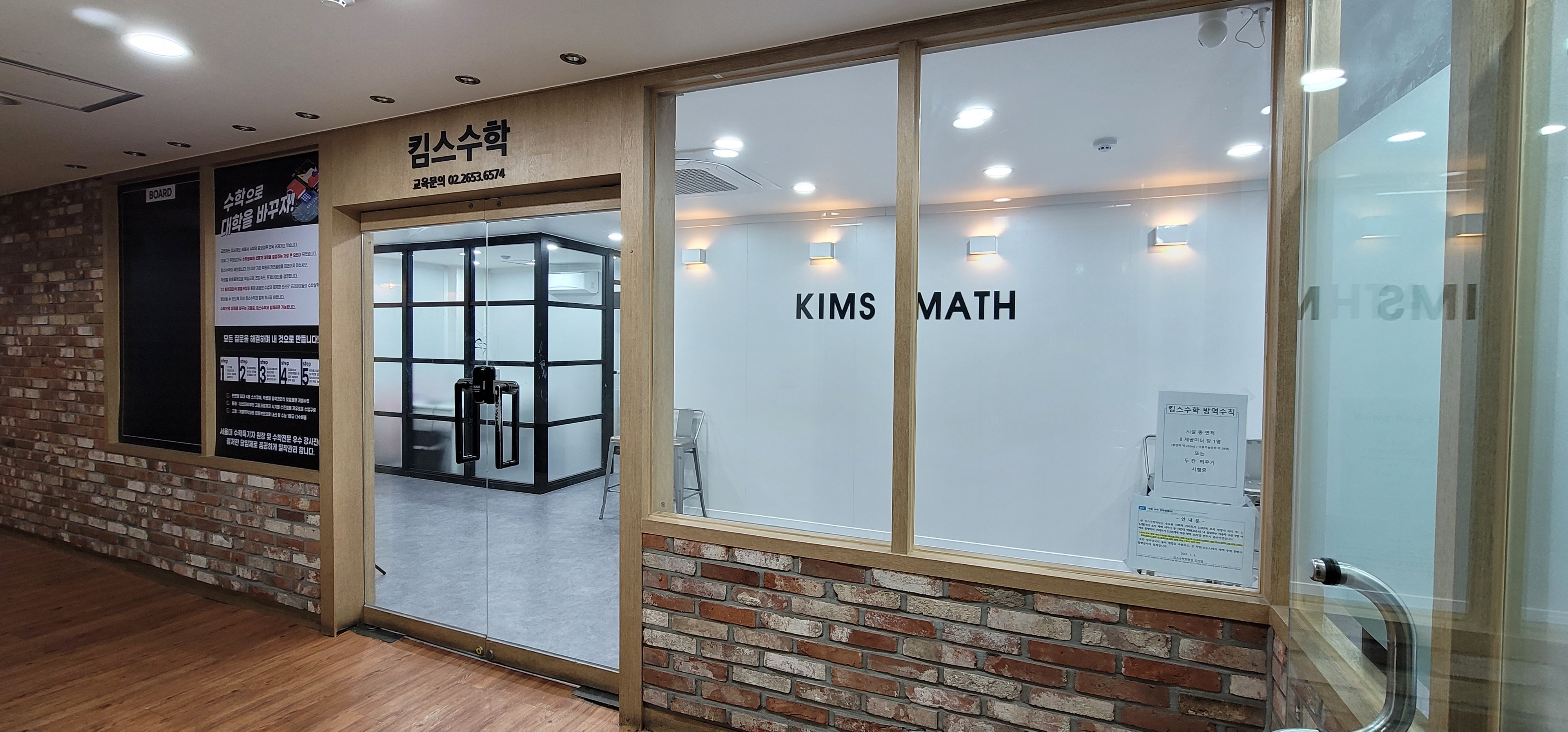 킴스 수학학원