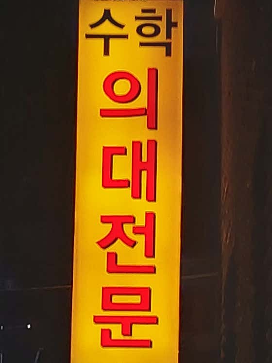 임팩트 수학학원 대치동