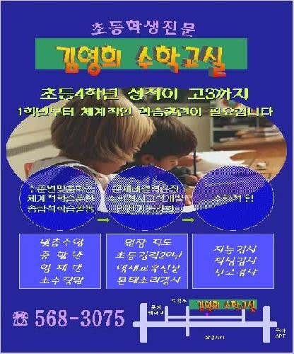 김영희 수학교실