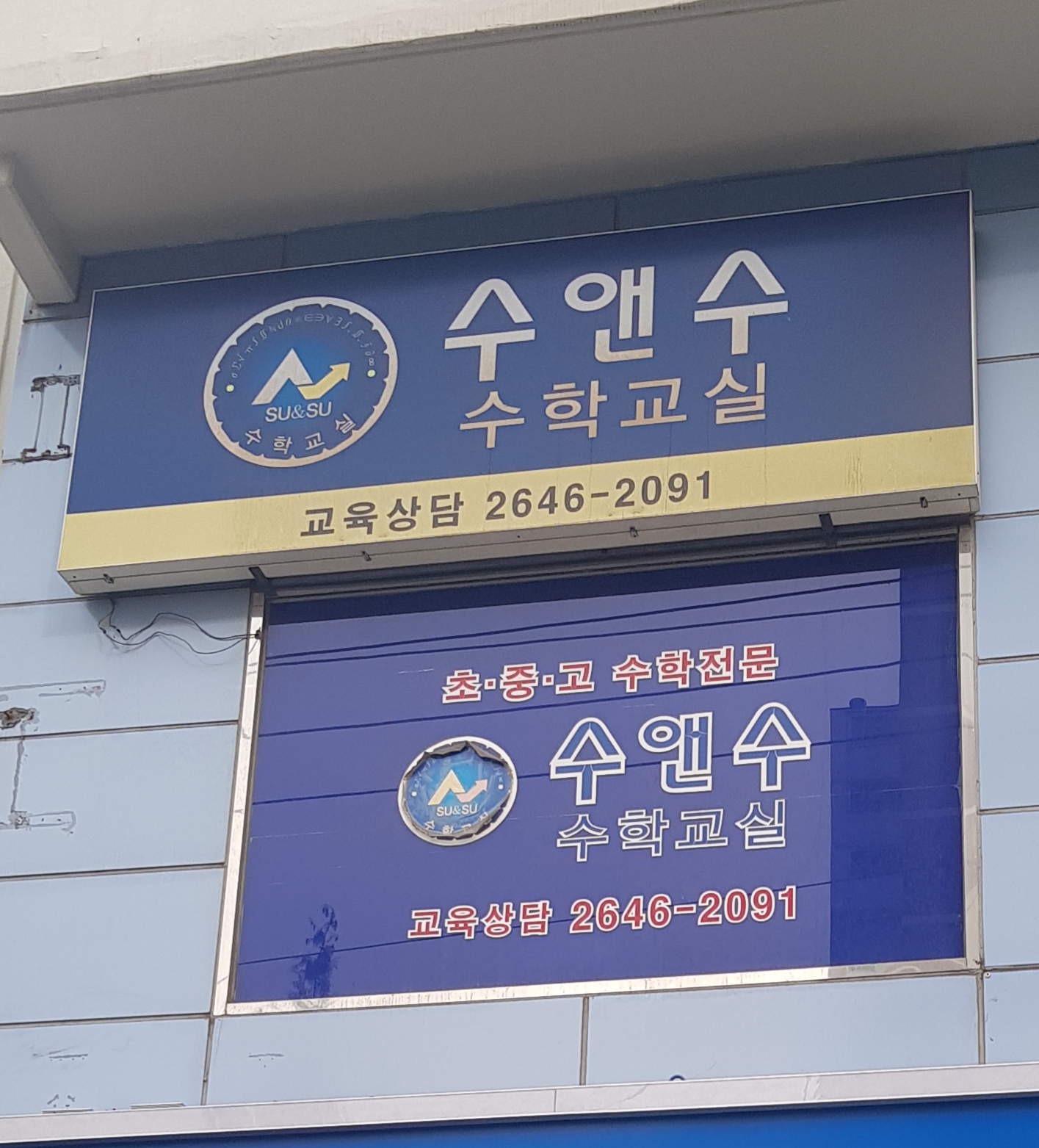수앤수 수학교실