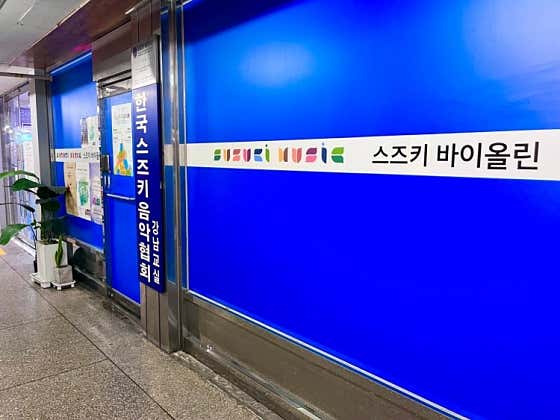 은마스즈끼바이올린