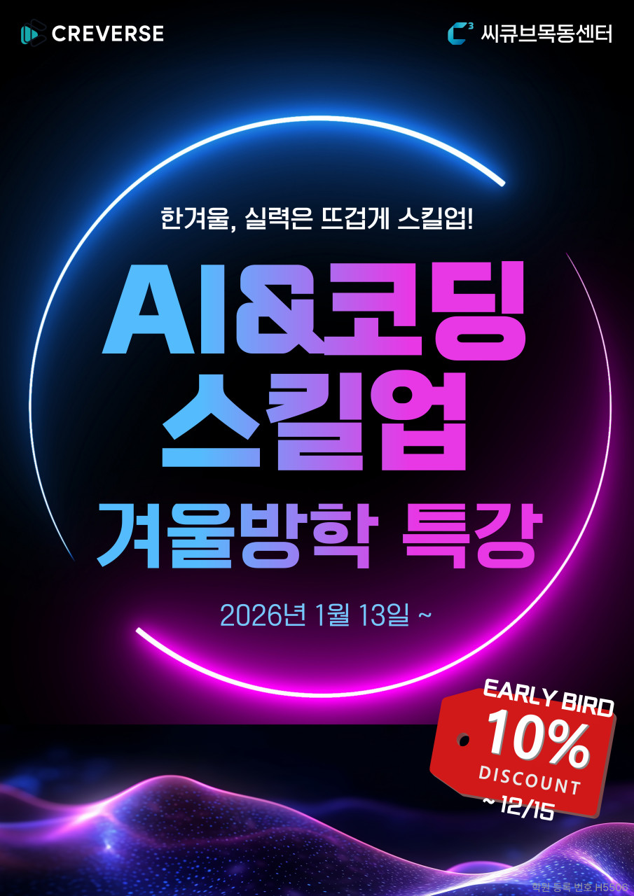 씨큐브 코딩학원 목동센터