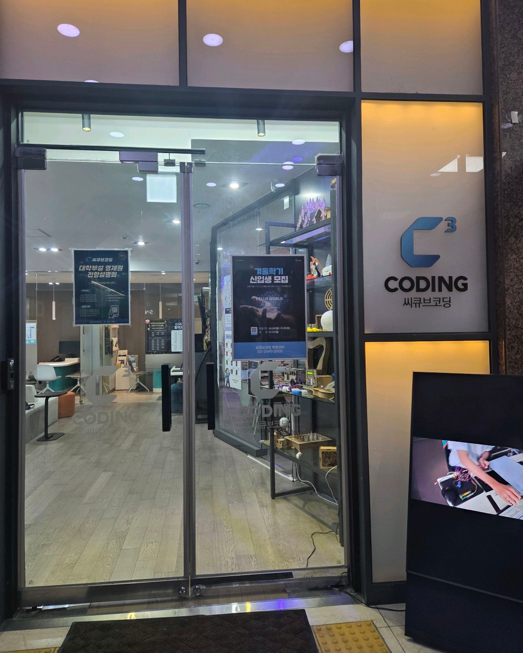 씨큐브 코딩학원 목동센터