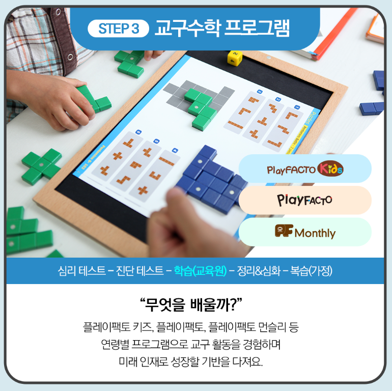 플레이팩토 수학학원 목동센터