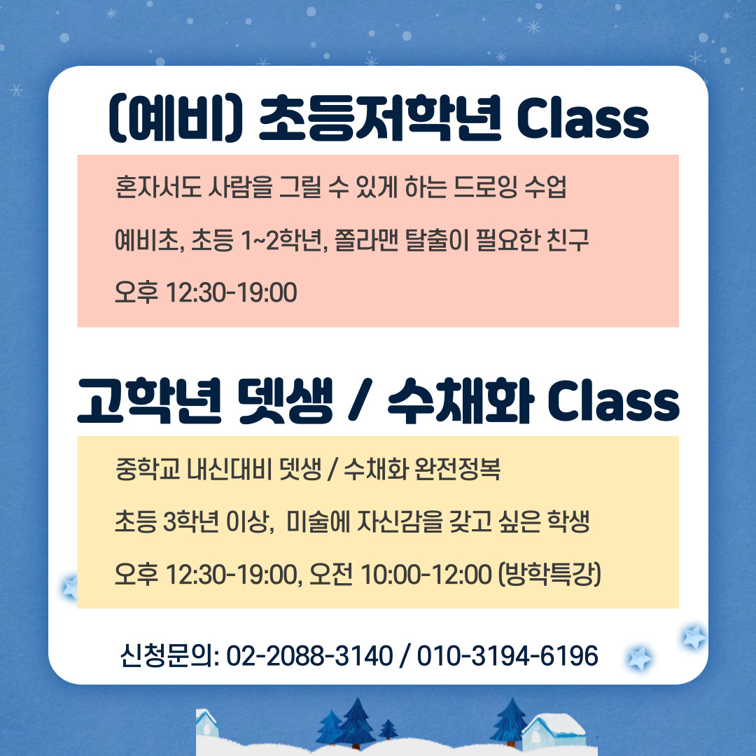 라온미술학원