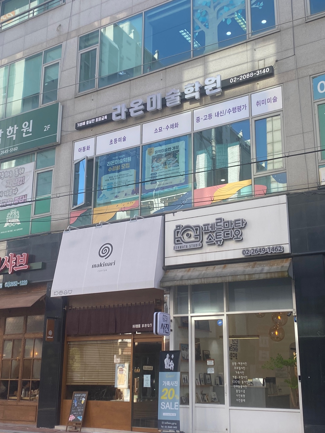 라온미술학원