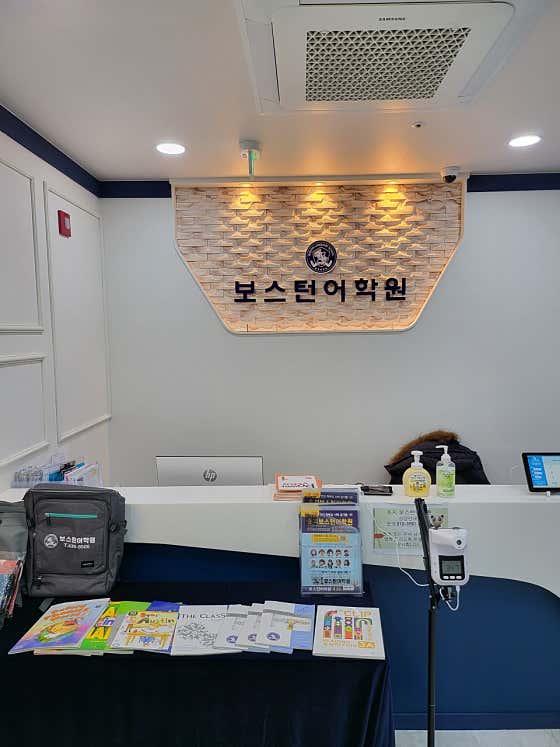 보스턴어학원초고속수학원
