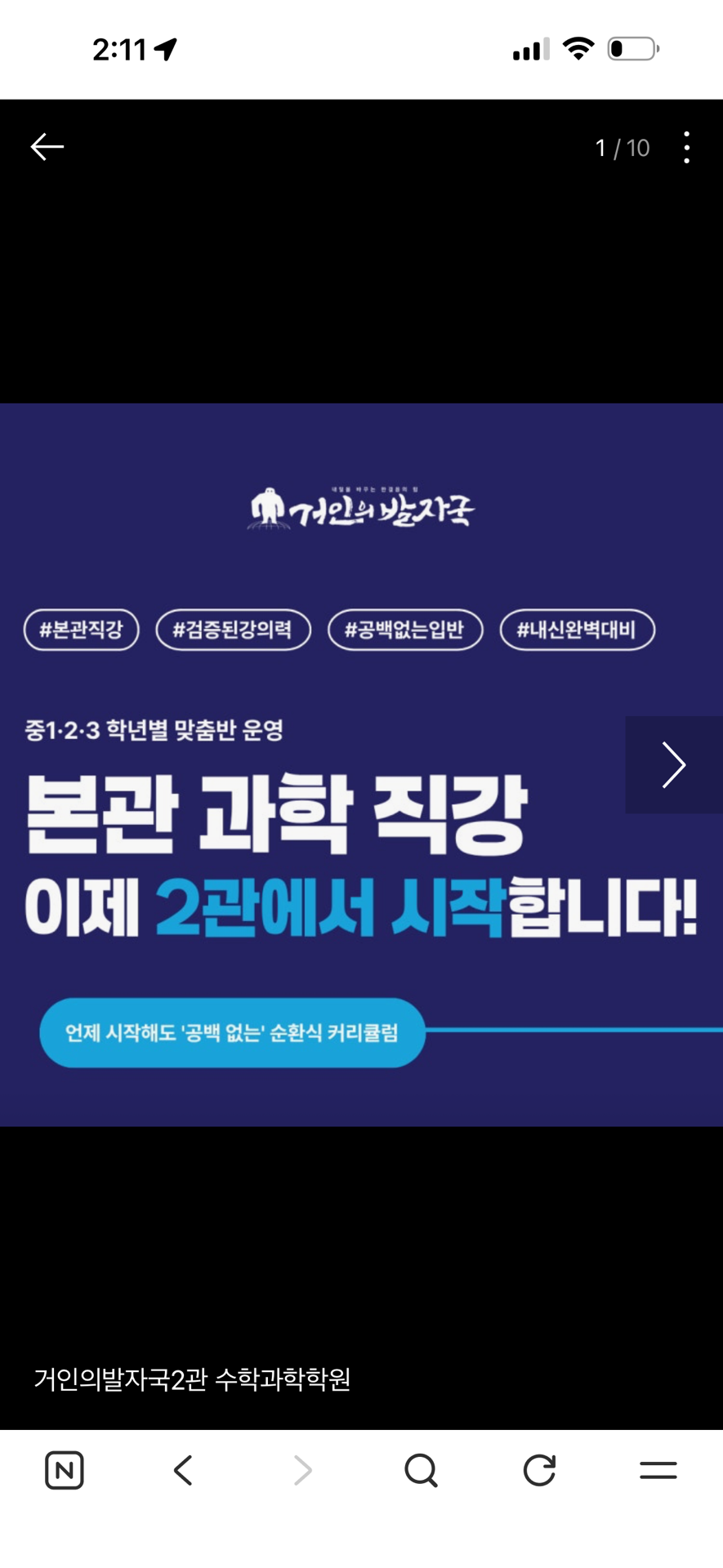 거인의발자국2관학원