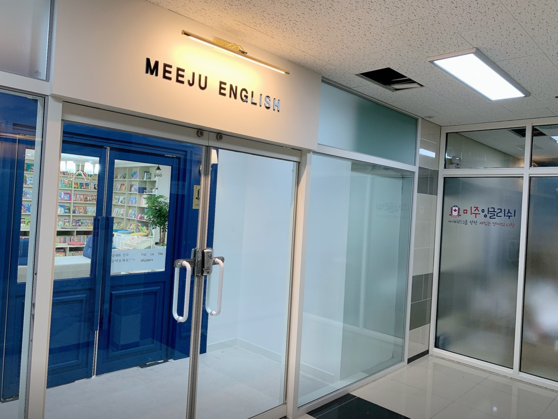 미주잉글리쉬어학원
