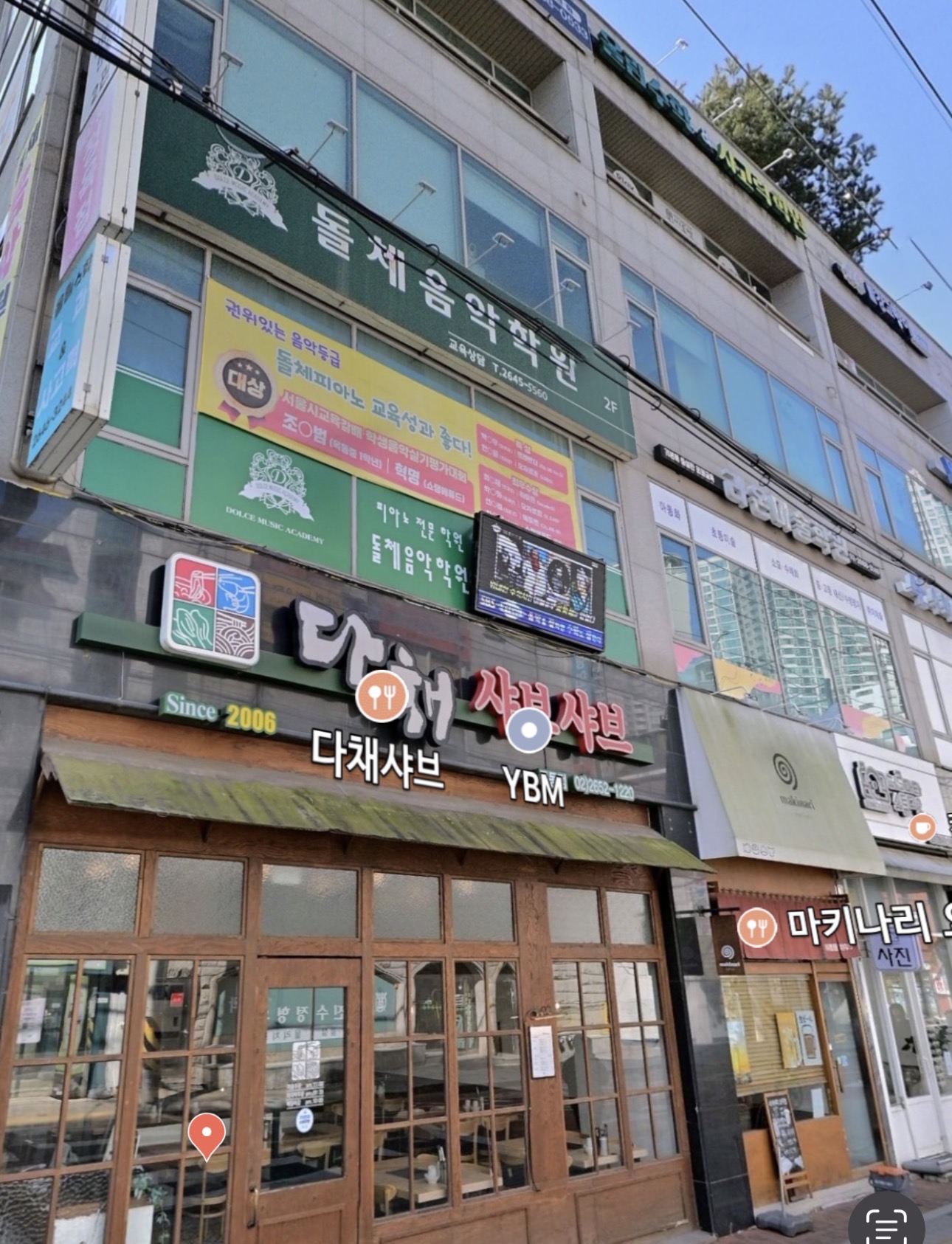 돌체음악학원